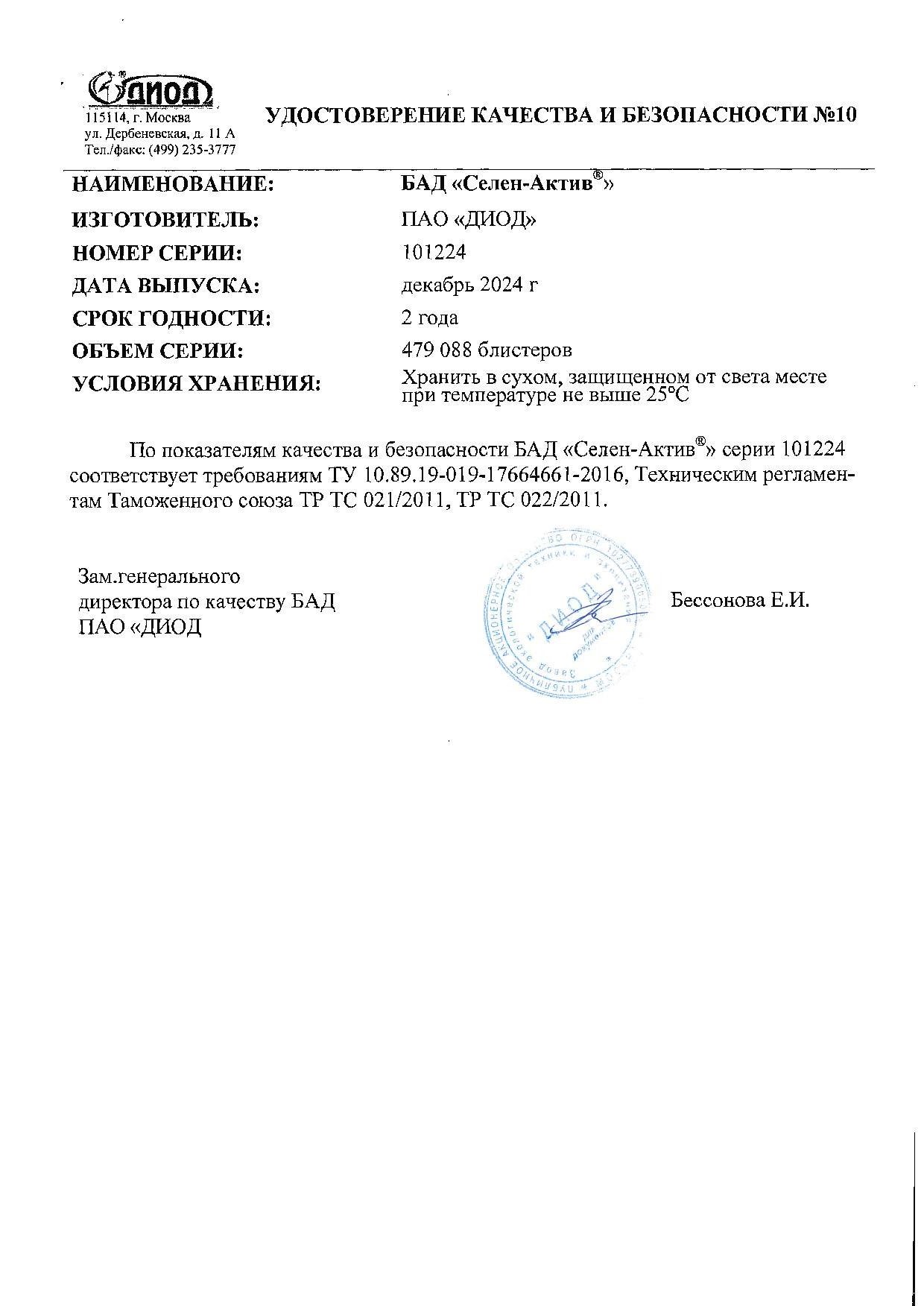 Паспорт №122024
